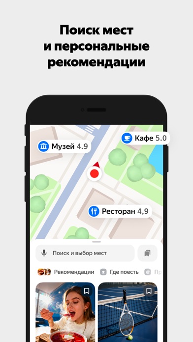 Скриншот Яндекс Карты и Навигатор 8