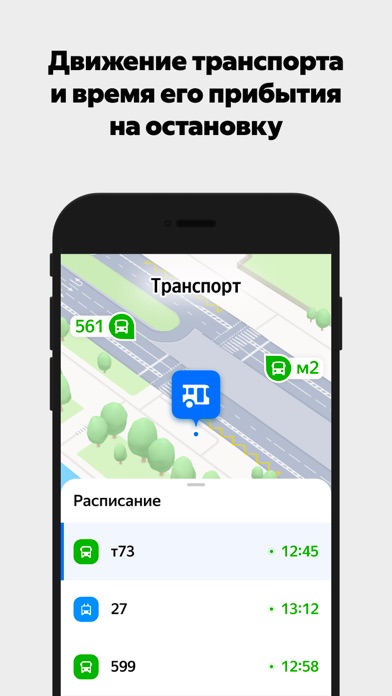 Скриншот Яндекс Карты и Навигатор 4