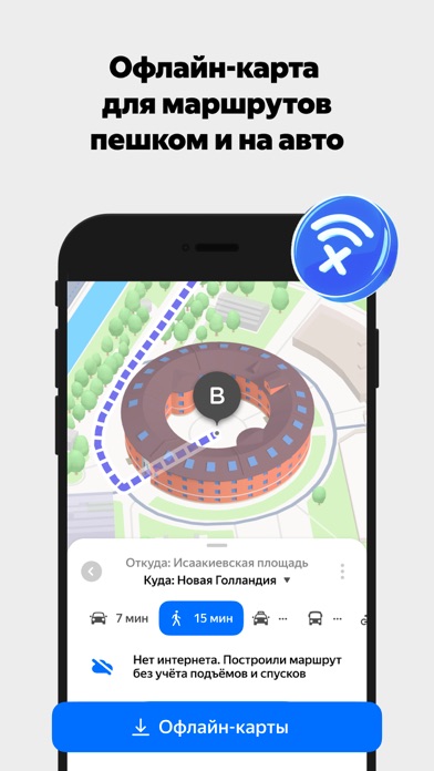 Скриншот Яндекс Карты и Навигатор 3
